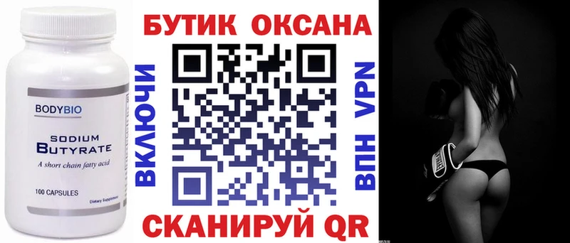 Купить  Переславль-Залесский  Бутират BDO 33% 